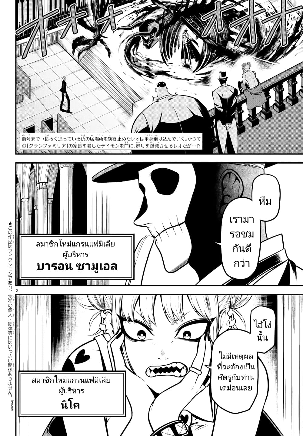 Gran Familia ตอนที่ 25 (2)